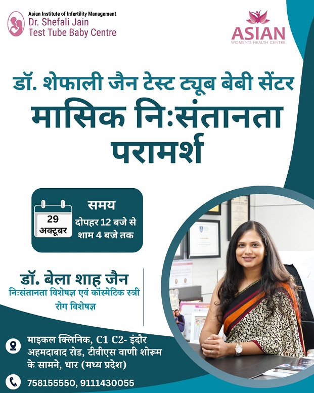 Dhar Free IVF Camp in October